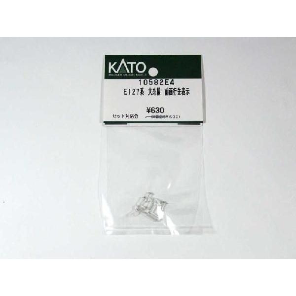 KATO(カトー) [N] E127系 大糸線 前面行先表示 :kato-10582e4:ホビープラザビッグマン - 通販 - Yahoo!ショッピング