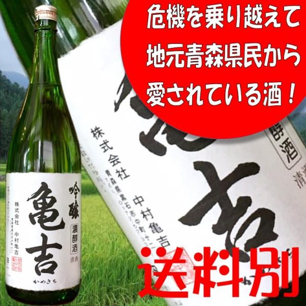 亀吉 吟醸濃醇酒 1800ml 地元青森県民に愛されている地酒 包装 熨斗 ラッピングok お祝い 贈り物 贈答用 お中元 父の日 誕生日 Buyee Buyee Japanese Proxy Service Buy From Japan Bot Online