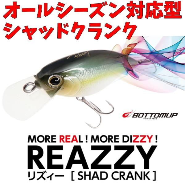 BOTTOMUP REAZZY 1.5 フローティングルアー BOTTOMUP REAZZY 1.5 フローティングルアー REAZZY(リズィー