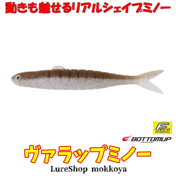 ●納期：御注文確定メール発信後２〜５営業日●返品交換：不可【レングス：入り数】5インチ：4本入り検索用：#ヴァラップミノー　#VolupMinnow　#ボトムアップ　#BOTTOMUP　#川村光太郎　#リアルシェイプ　#万能ワーム　#エコタ...