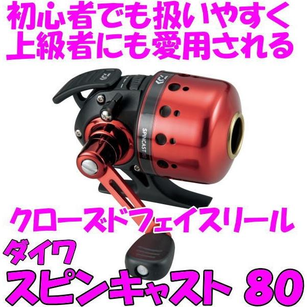 ダイワ スピンキャスト80 Daiwa Spincast80 ルアーショップmokkoyaヤフー店 通販 Yahoo ショッピング