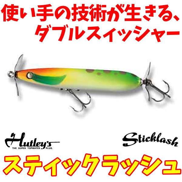 スミス ハトリーズ スティックラッシュ Hutleys Sticklash ルアーショップmokkoyaヤフー店 通販 Yahoo ショッピング