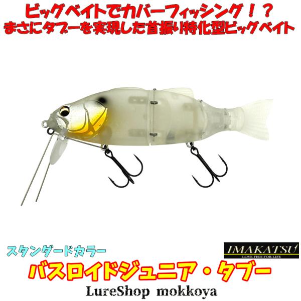 mokkoya_imakatsu-bassroid-jr-