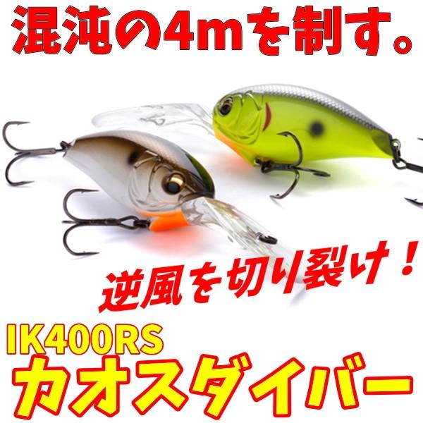 IKクランク イマカツ IK400RS カオスダイバー : ルアーショップmokkoya