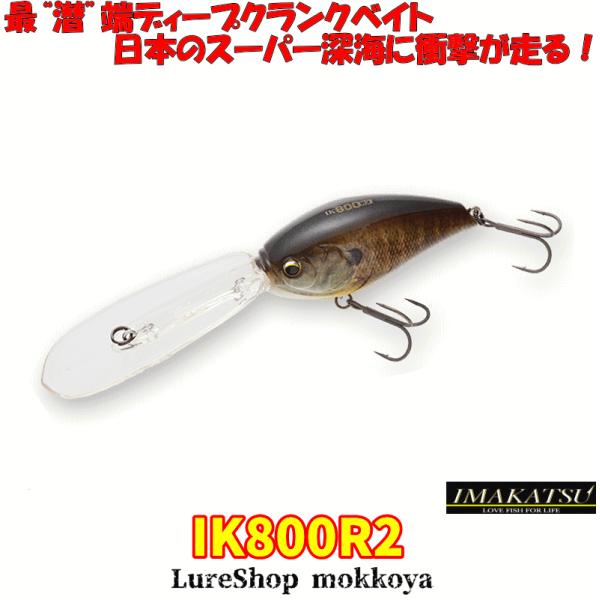イマカツ　IK-800 R2 5個 IK-800 R2 [Brand New] – JAPAN FISHING TACKLE