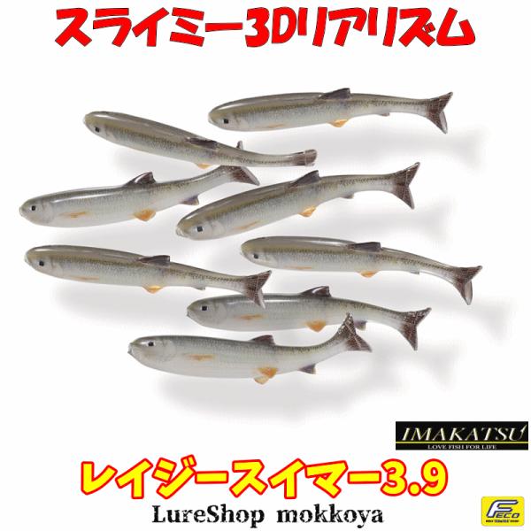 IMAKATSU Lazy Swimmer 3.9インチ 4個入り IMAKATSU レイジースイマー3.9 3Dリアリズム（エコ対応品