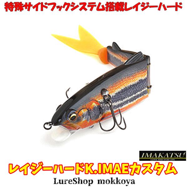 IMAKATSU レイジーハード K.IMAEカスタム LazyHARD イマカツ