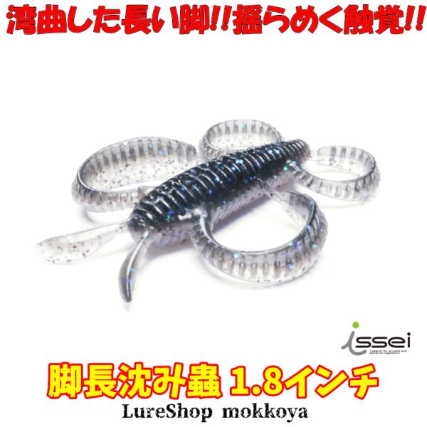 一誠　issei 脚長沈み蟲　1.8インチ　5点set Amazon.co.jp: 一誠 イッセイ ワーム 脚長沈み蟲 1.8 #10