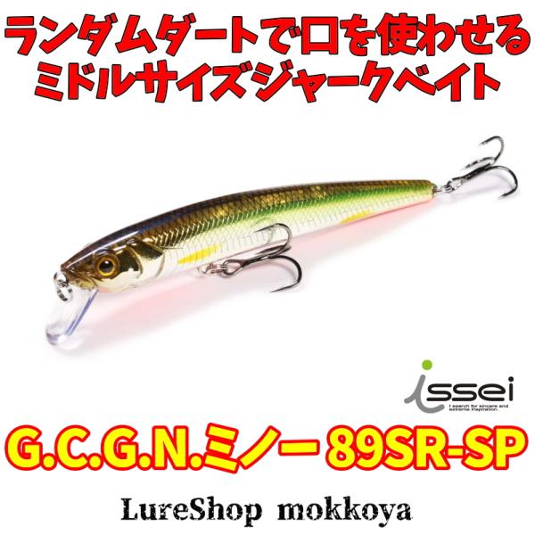 GNミノー　89SR SP全色セット GNミノー89SR SP全色セット