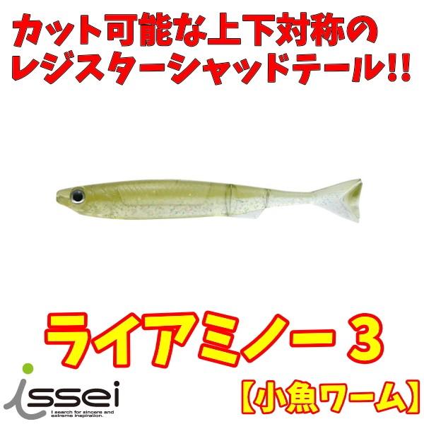 一誠 ライヤーミノー Issei Liarminnow ルアーショップmokkoyaヤフー店 通販 Yahoo ショッピング