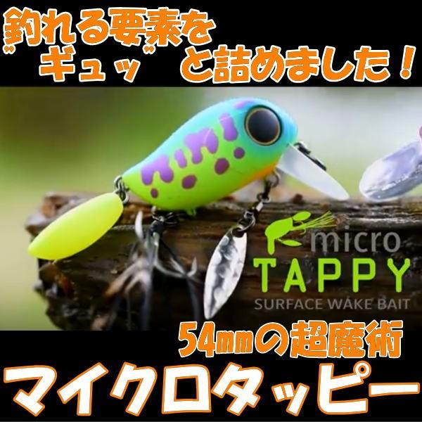 マイクロタッピー ジャッカル Jackall Micro Tappy ルアーショップmokkoyaヤフー店 通販 Yahoo ショッピング