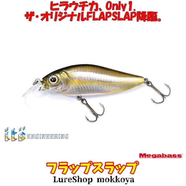 メガバスito Flap Slap プロップダーター 7個セット MEGABASS / DIVING FLAP SLAP | IchibanTackle.com