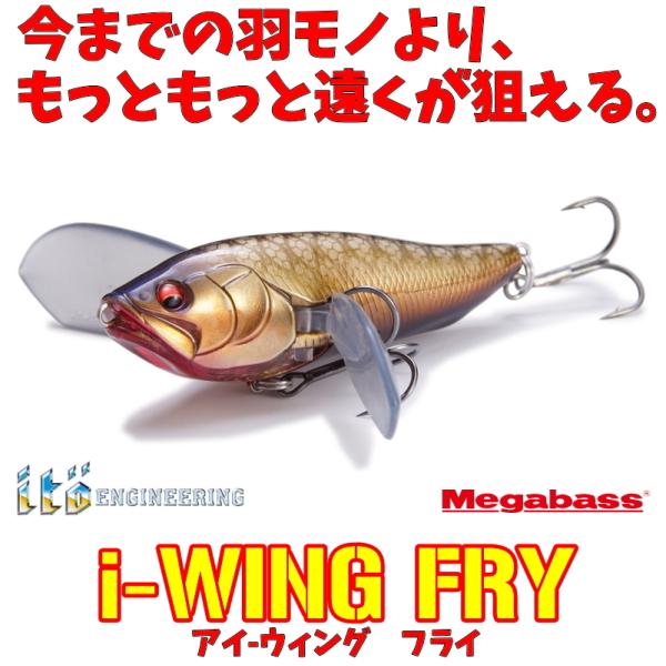 Megabass アイウィングフライ i-WingFry メガバス megabass
