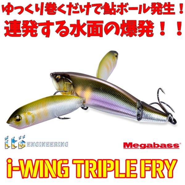 メガバス　アイウィングトリプルフライ　4個 Megabass アイウィングトリプルフライ i-WingTripleFry メガバス