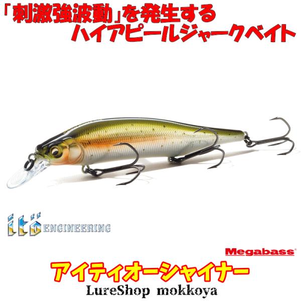 ITOシャイナー　ITO SHINER　メガバス　MEGABASS