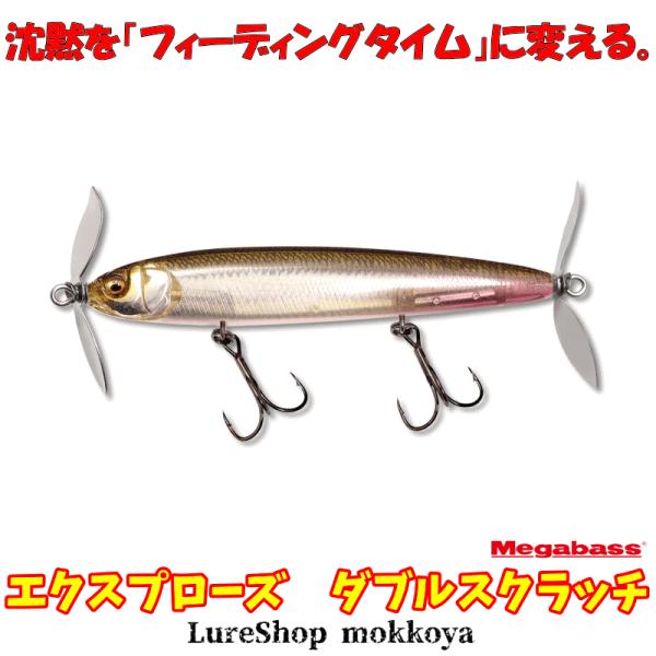 X-PLOSE DOUBLE SCRATCH　エクスプローズ・ダブルスクラッチ　メガバス　megabass　トップウォーター　スウィッシャー
