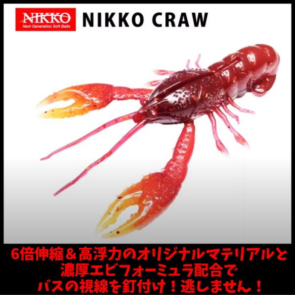 ニッコー化成　ニッコークロー　NIKKO CRAW