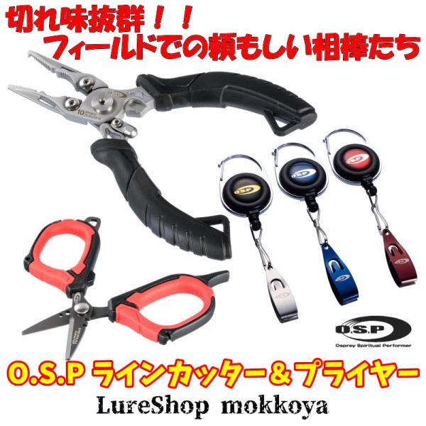 O.S.P　ラインカッター＆プライヤー　LineCutter　Pliers　Scissors　O.S.P　オーエスピー