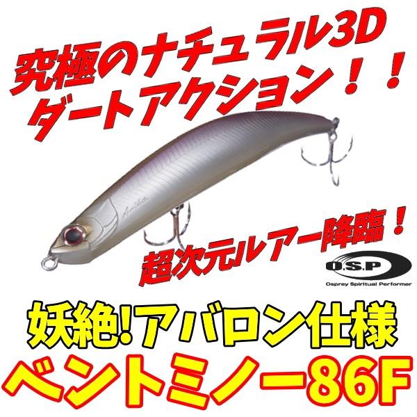 オーエスピー ベントミノー86f アバロン仕様 Osp Bentminnow86f Avalon ルアーショップmokkoyaヤフー店 通販 Yahoo ショッピング
