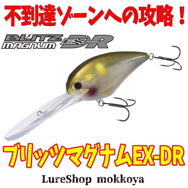 BLITZ（O.S.P） ブリッツマグナムEX-DR O.S.P オーエスピー : ルアー
