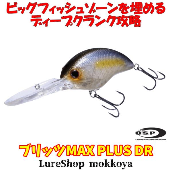 OSP ブリッツマックスプラスDR BLITZ MAX PLUS DR BLITZ MAX DR | BASS | O.S.P,Inc. | ルアーフィッシング