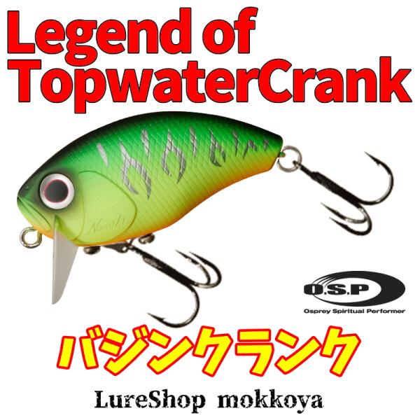 OSP バジンクランク ８点セット O.S.P バジンクランク - バスフィッシング専門店 キーポン