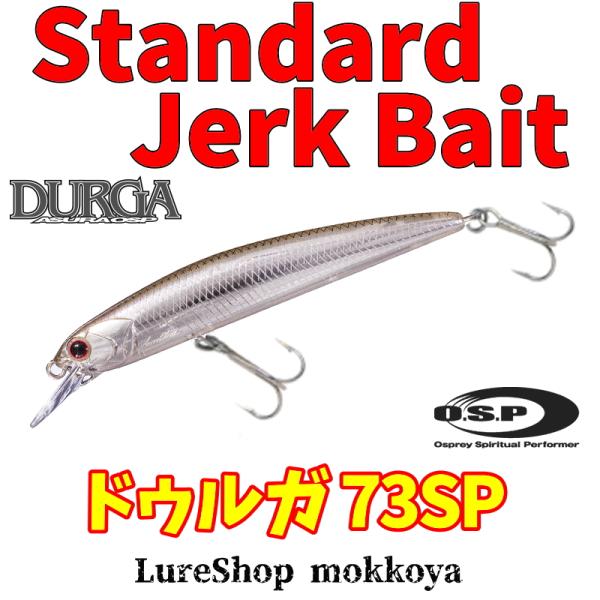 O.S.P ドゥルガ73SP DURGA73SP O.S.P サスペンドミノー : ルアー O.S.P ドゥルガ73SP DURGA73SP O.S.P サスペンドミノー : ルアー