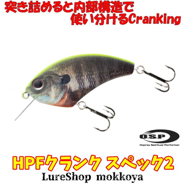 HPFクランク スペック２　HPF CRANK SPEC2　O.S.P　オーエスピー