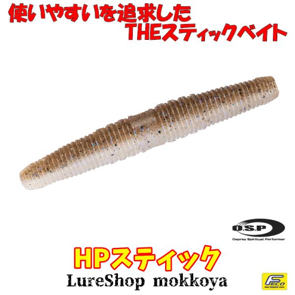 HPスティック　HP Stick　OSP　オーエスピー　エコ対応モデル