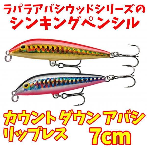 ラパラ カウント ダウン アバシ リップレス 7ｃｍ Rapala Countdown Abachi Lipless 7 ルアーショップmokkoyaヤフー店 通販 Yahoo ショッピング