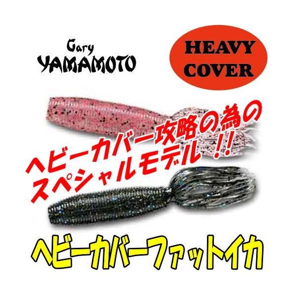 Gary YAMAMOTO スミス ゲーリーヤマモト ヘビーカバーファット Gary YAMAMOTO スミス ゲーリーヤマモト ヘビーカバーファット