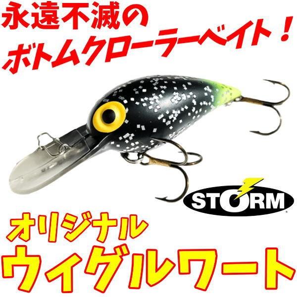 ストーム オリジナル ウィグルワート Storm Original Wigglewart ルアーショップmokkoyaヤフー店 通販 Yahoo ショッピング