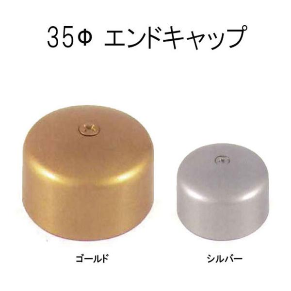 手すり金具 金属製エンドキャップ 直径35ミリ用 : こだわりの