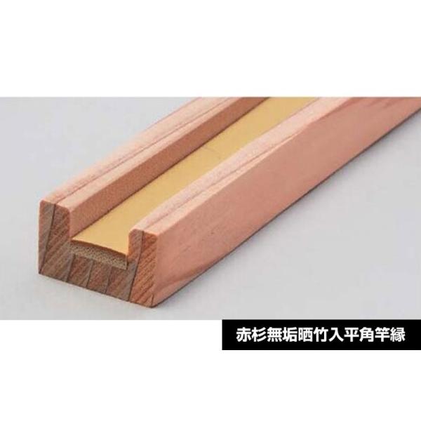天然ボード 赤杉無垢晒竹入平角竿縁 : こだわりの建材ショップmokku