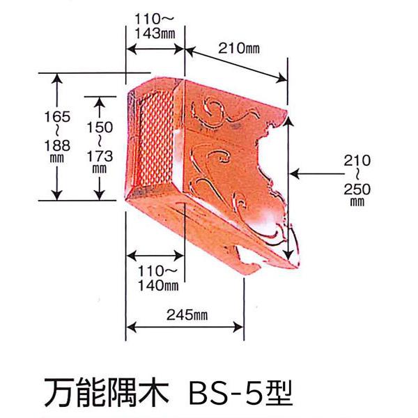 \ \BS-5^@S̍ŏ@110mm S̍ő吡@250mm