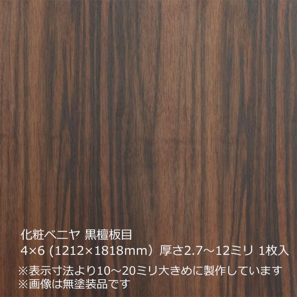 黒檀無垢材のプレート＊ 化粧ベニヤ 黒檀板目 4×6（1212×1818mm）厚さ2.7〜12ミリより