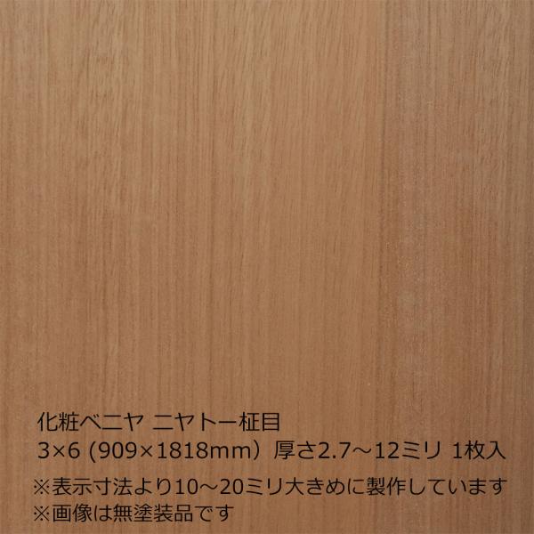 化粧ベニヤ ニヤトー柾目 3×6（909×1818mm）厚さ2.7〜12ミリより