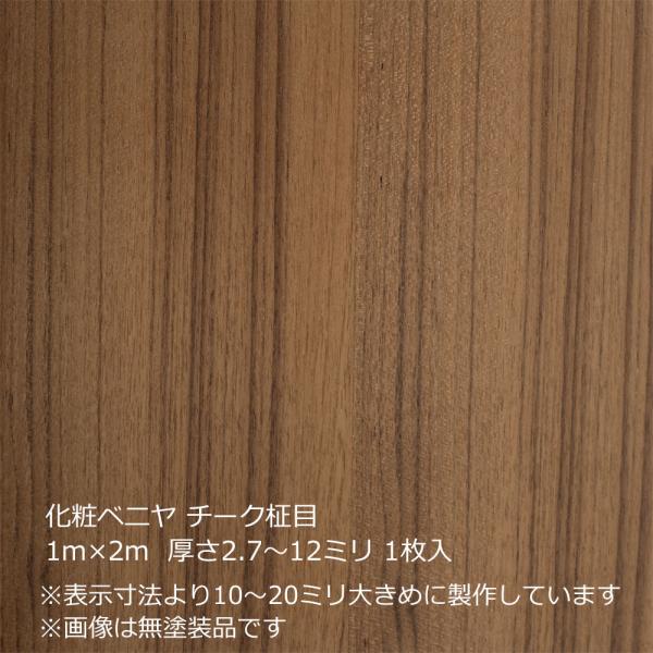 化粧ベニヤ チーク柾目 1m×2m 厚さ2.7〜12ミリよりオプション