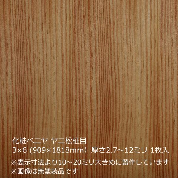 木目調ベニヤ19枚　合板　床　壁材　化粧材 化粧ベニヤ ヤニ松柾目 3×6（909×1818mm）厚さ2.7〜12ミリより