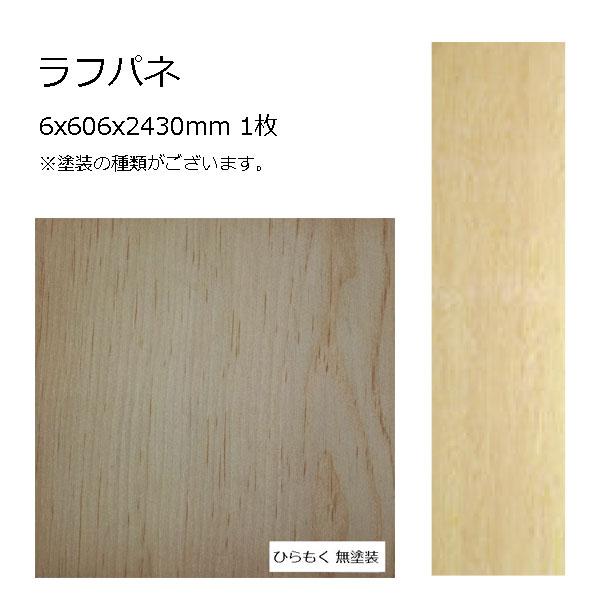 ラフパネ ひらもく 6x606x2430mm 1枚 無塗装 : こだわりの建材ショップ