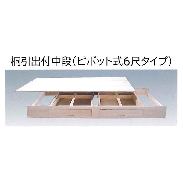 オール桐ウッドテック引き出し付き押し入れ中段1900 オール桐ウッドテック引き出し付き押し入れ中段1900