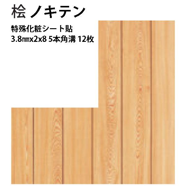 軒天化粧合板木目 桧 セット品 : こだわりの建材ショップmokku