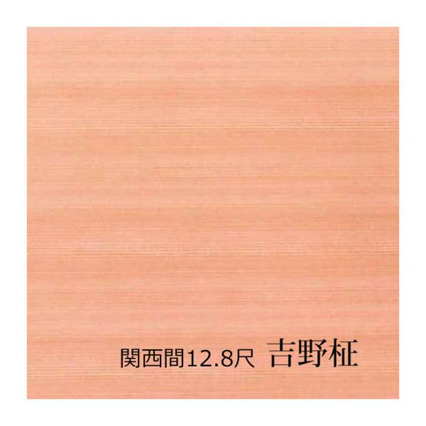 ラミ天 吉野柾 12.8尺 関西間 10帖用 本実仕上げ ラミネート天井板