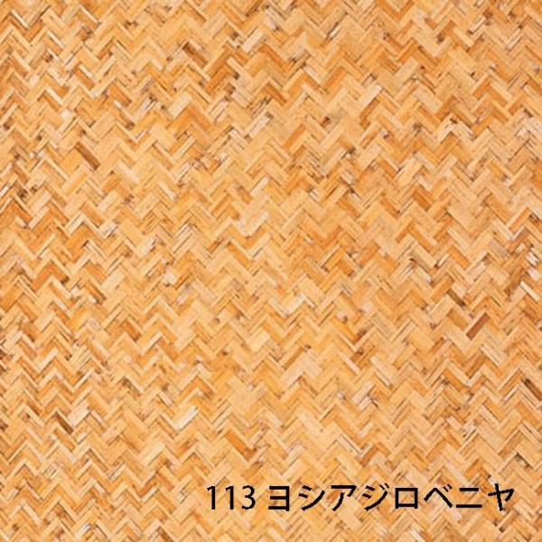 天然ボード 113 ヨシアジロベニヤ 3x6 910x1820mm ヨシボード 和室天井