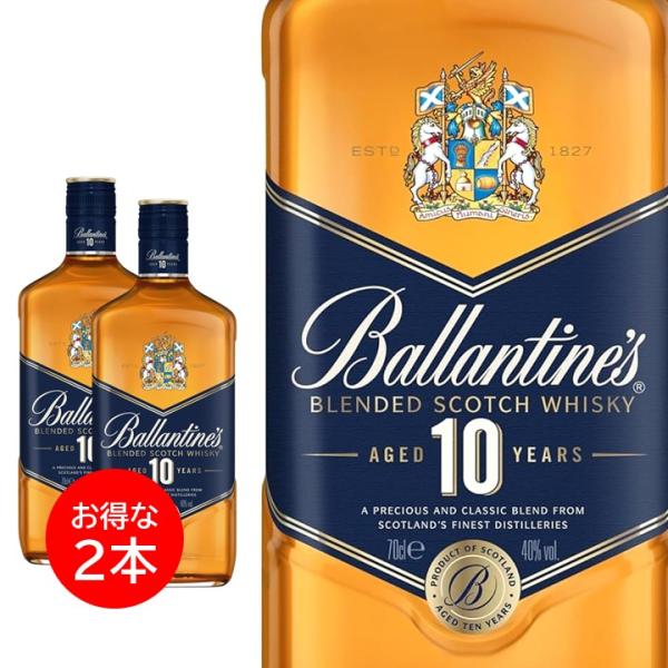 バランタイン 10年 700ml ２本セット ウイスキー Ballantine’s スコッチウイスキー ブレンデッドウイスキー 洋酒 酒類 家飲み 正規品