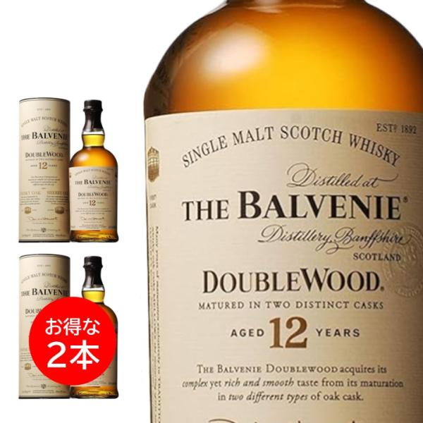 ２本セット バルヴェニー 12年 ダブルウッド 700ml シングルモルトウイスキー スコットランド  バルベニー 化粧箱 外箱 正規品