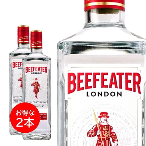 ２本セット ビーフィーター ジン BEEFEATER ロンドン ドライ ジン 40度 700ml 正規品
