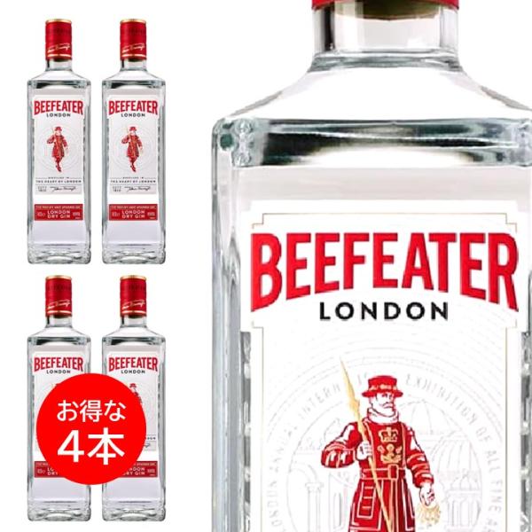 ４本セット ビーフィーター ジン BEEFEATER ロンドン ドライ ジン 40度 700ml 正規品