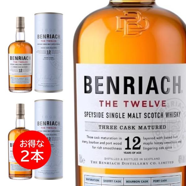 ２本セット ベンリアック 12年 700ml ウイスキー BENRIACH ギフトボックス 箱付き シングルモルト スコッチウイスキー 正規品