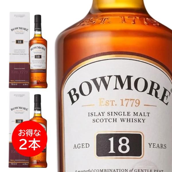 ２本セット ボウモア 18年 シングルモルト ウイスキー 700ml 外箱 ギフトボックス スコットランド スコッチ BOWMORE 18 years 正規品